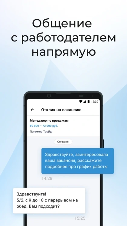 Скриншот Работа.ру 3