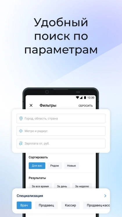 Скриншот Работа.ру 1