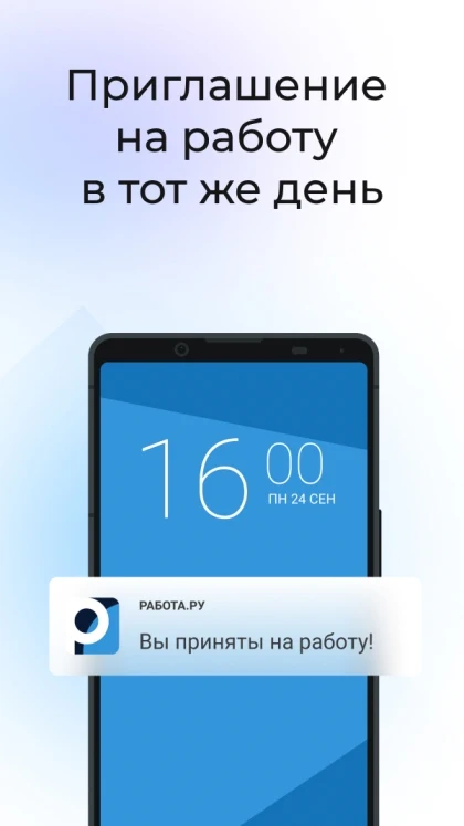 Скриншот Работа.ру 5