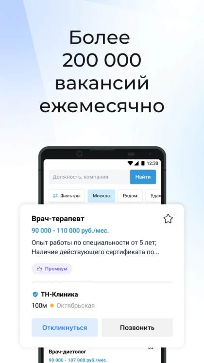 Скриншот Работа.ру 2